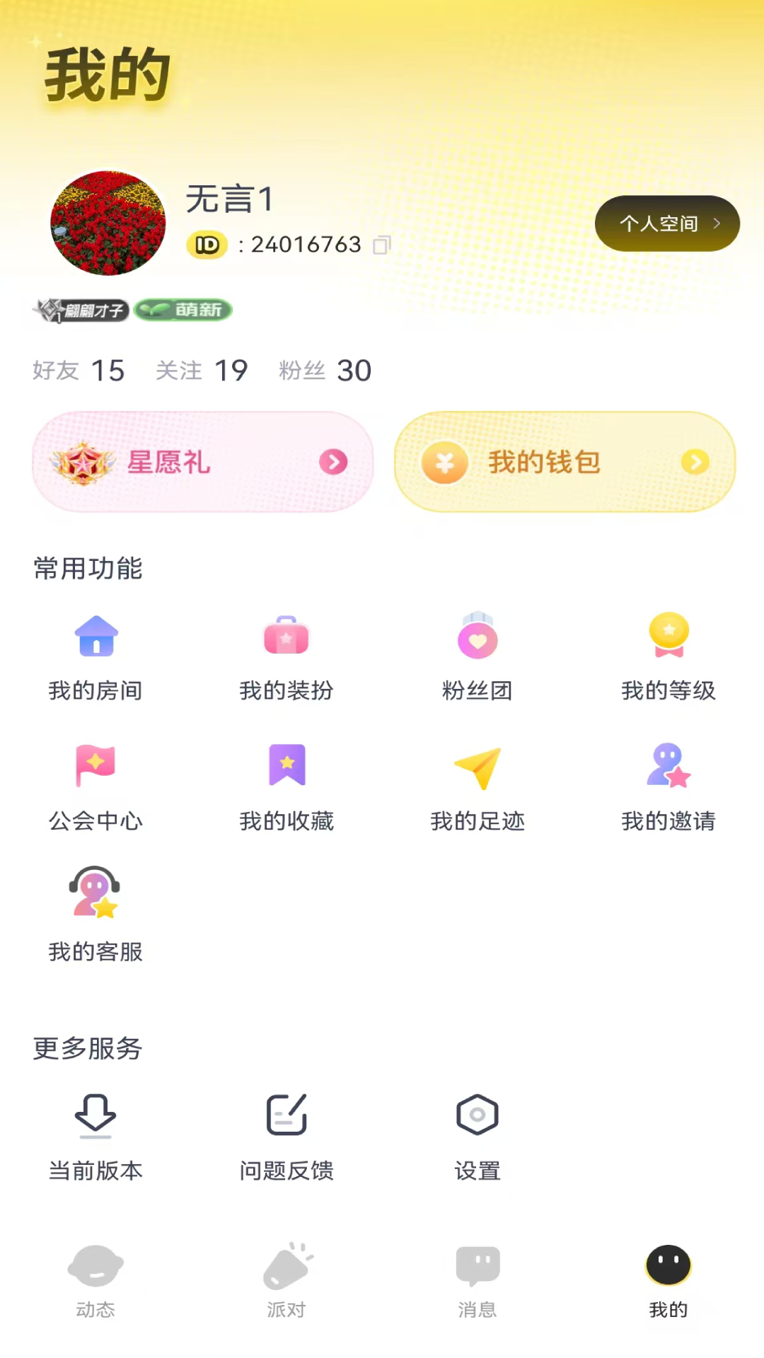 心心派对 截图2