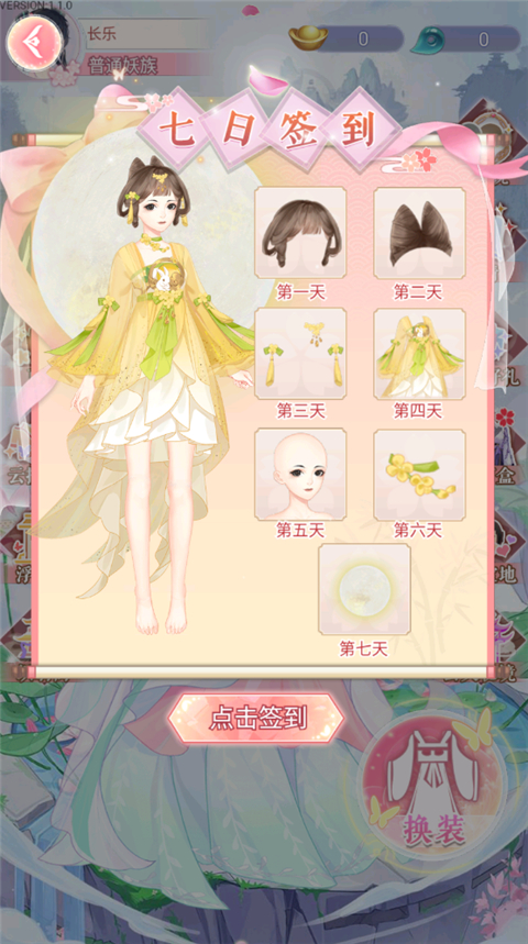 花舞蝶衣官方版 截图3