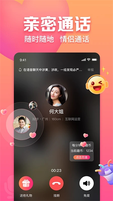 趣约会App 截图2