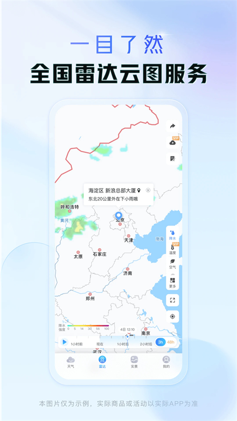 天气通app 截图1