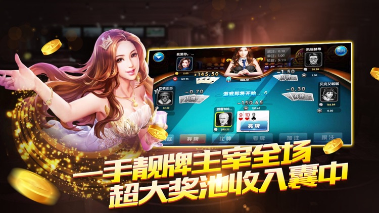 真金棋牌安卓版 截图2