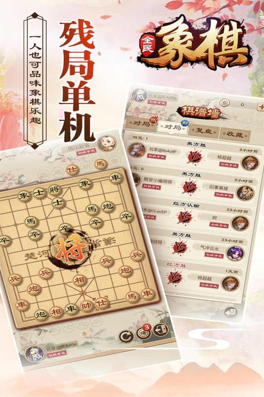 全民象棋手游 截圖3