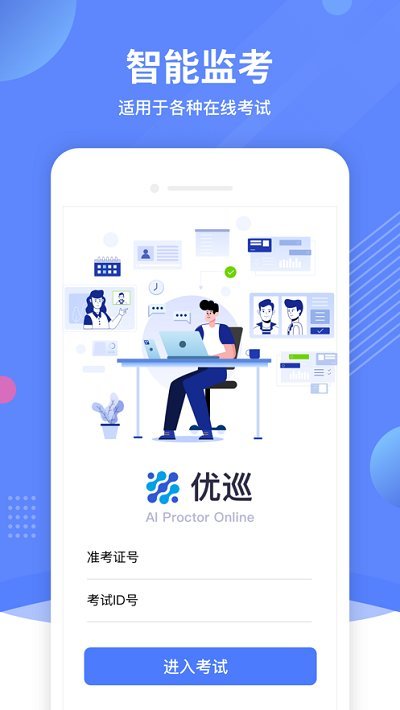 優(yōu)巡app 截圖1