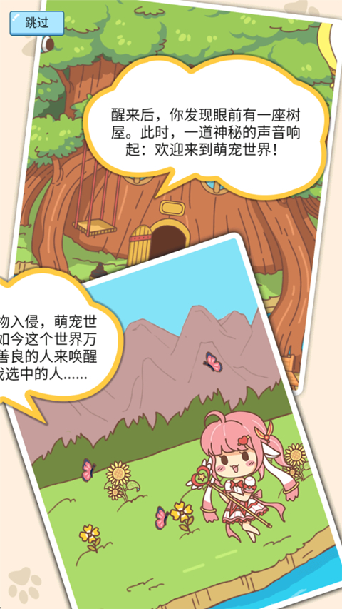 萌宠养成物语游戏 截图1