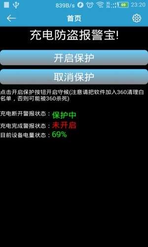 手机报警器安卓版 截图1