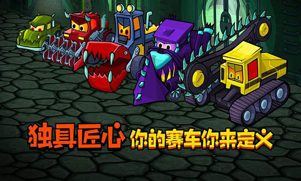 疯狂车吃车3最新版 截图5