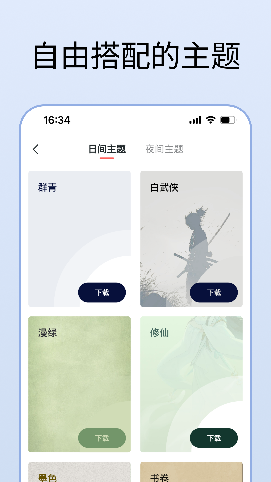 清墨閱讀器 截圖3