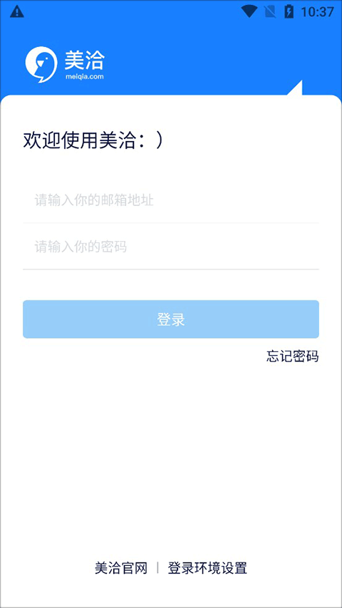 美洽 截圖3