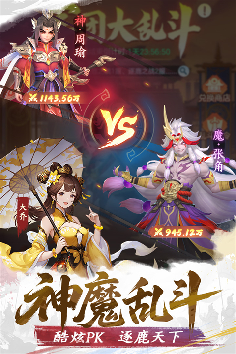 三国大冒险 截图4