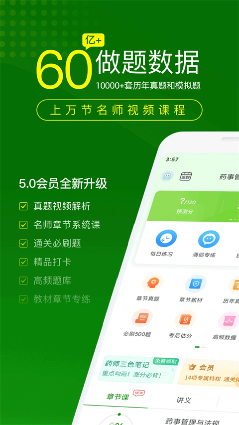执业药师万题库App 截图1