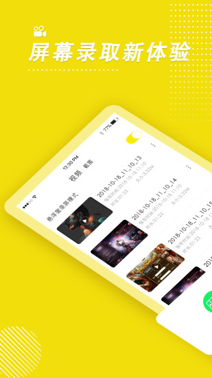 錄屏高手app 截圖5