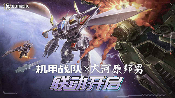 机甲战队国际测试服 截图1