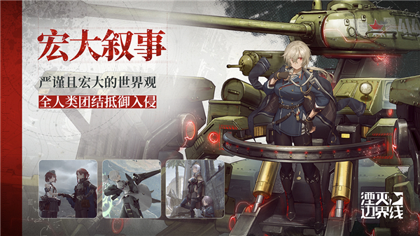 湮灭边界线官方版 截图4