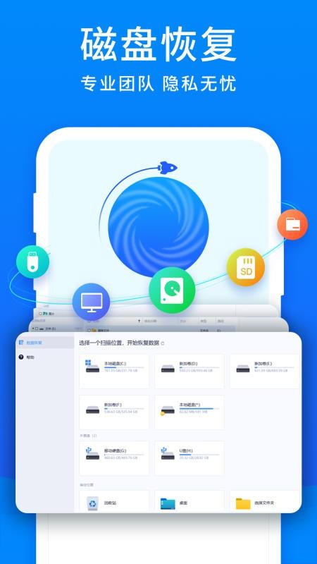 手機恢復大師免費版 v4.3.0 截圖3