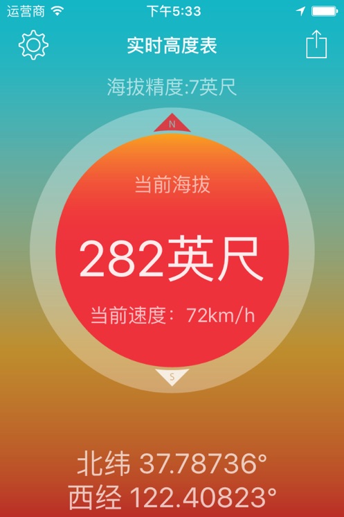 实时高度表 截图2