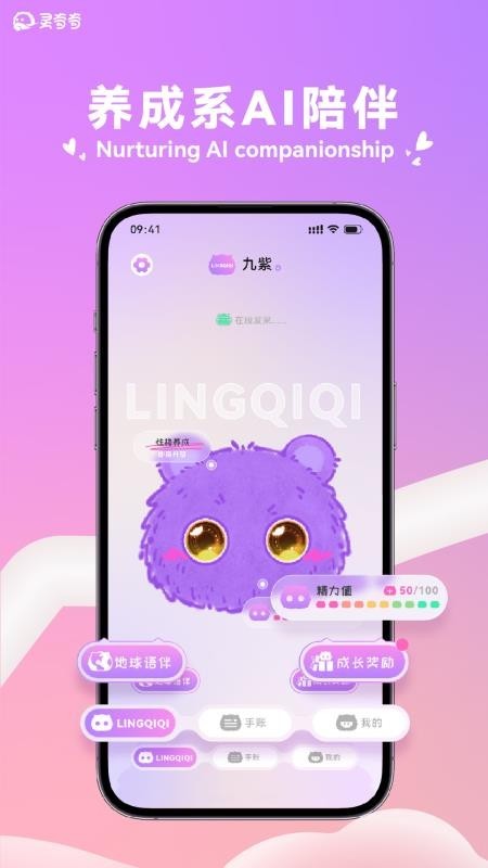 灵奇奇正版 截图4