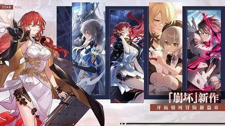 云崩壞星穹鐵道免費版 截圖3