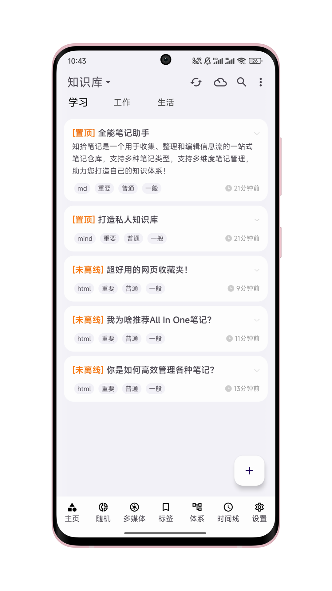 知拾筆記會員版 截圖4