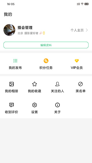 摄会社app 截图1