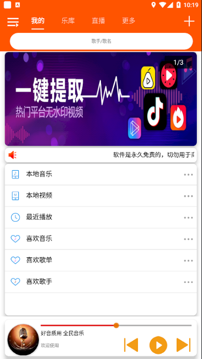 全民音樂最新版 截圖1