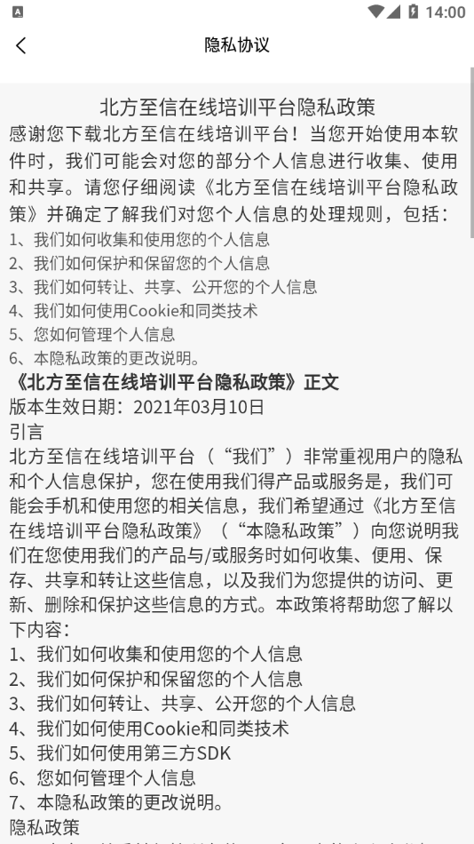 北方至信在線培訓(xùn)平臺app 1.2.261 截圖3
