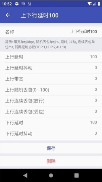 Qnet弱网 截图2