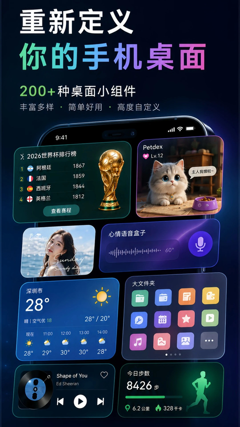 神奇小部件app 截图4
