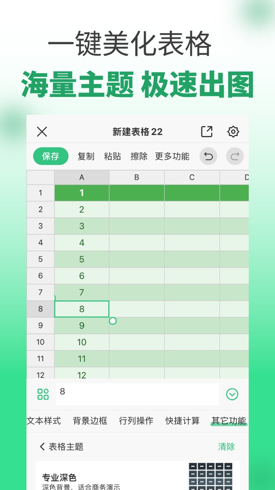 表格工坊 截图3
