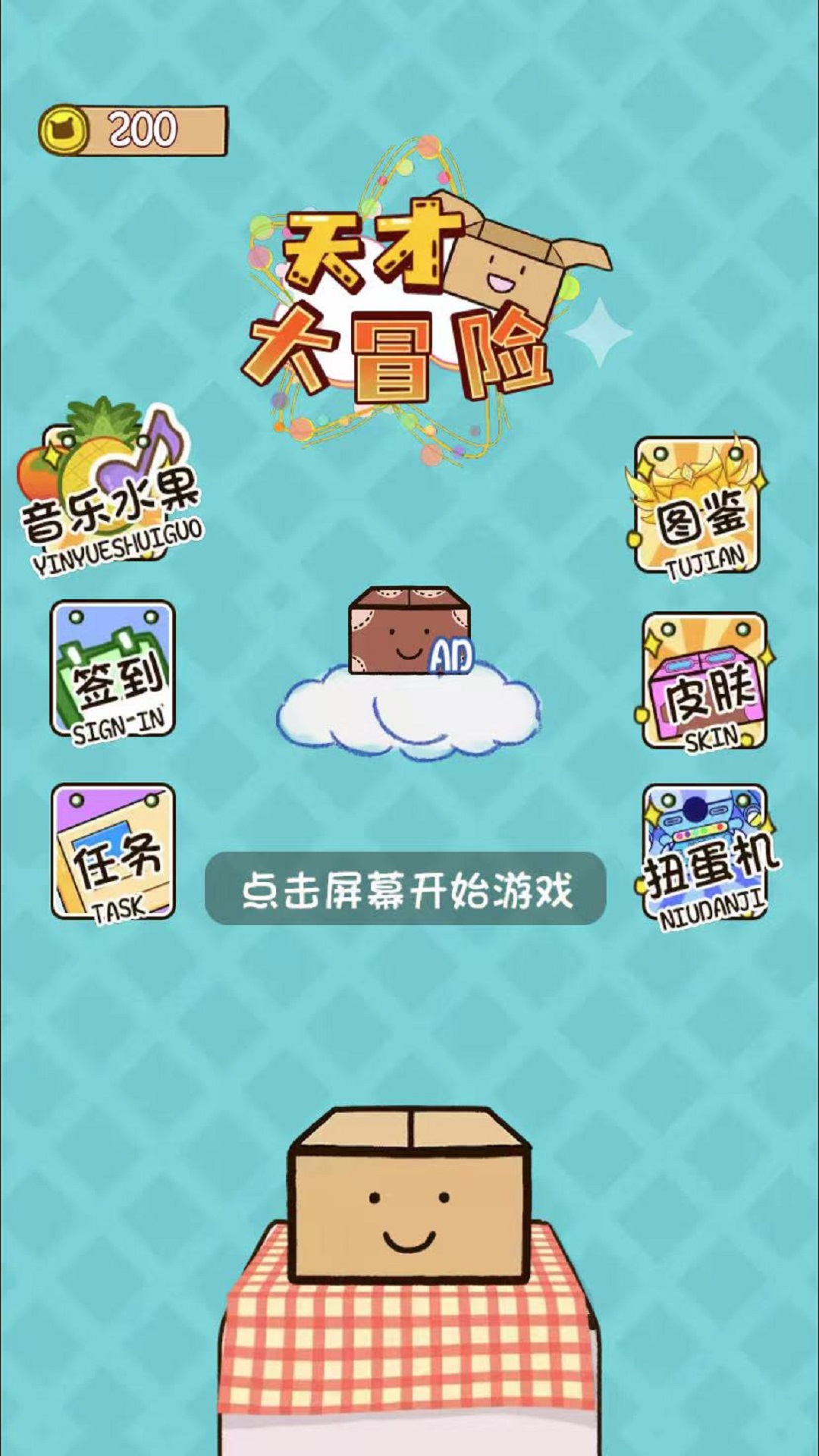 天才大冒险 截图1