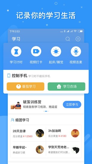 timing安卓版 截圖1
