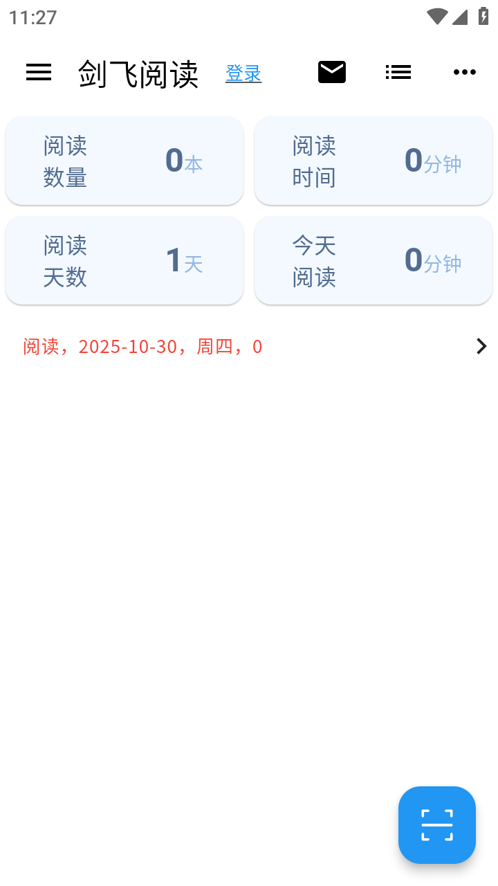 劍飛閱讀app官方 1