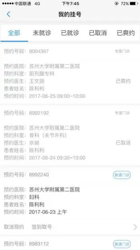健康苏州掌上行app 截图4