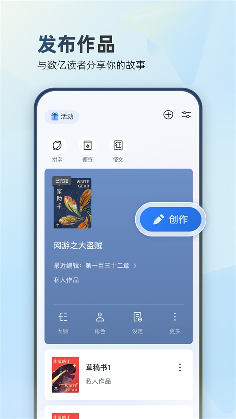 作家助手App 截图1