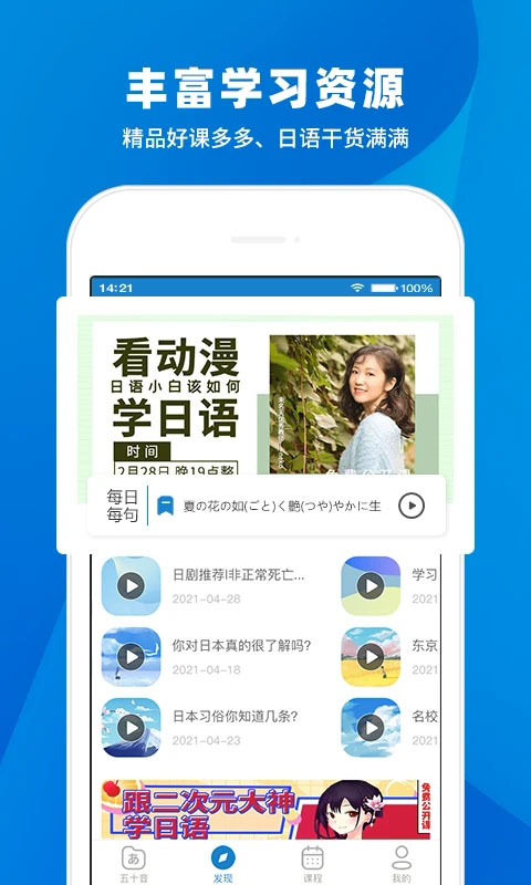 日语入门学堂app 截图4
