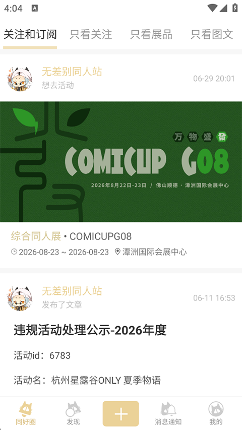 CPP漫展app 截图2
