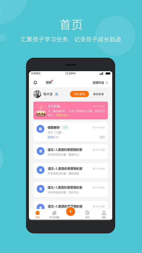 学乐云家校app官方版 截图1