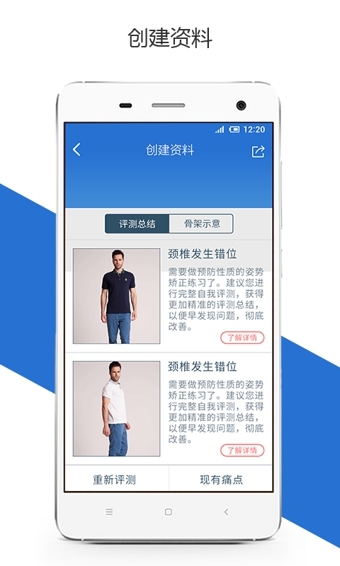 好姿勢 app 1.0.3 截圖2