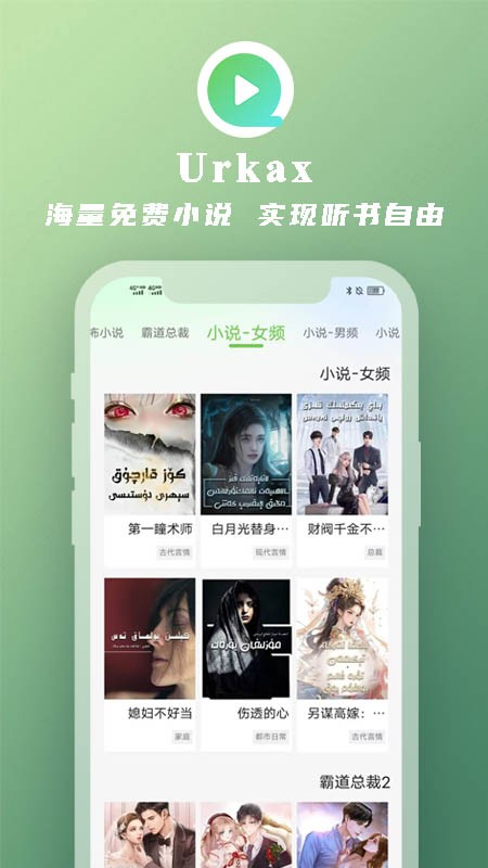 Urkax聽書正版 截圖2