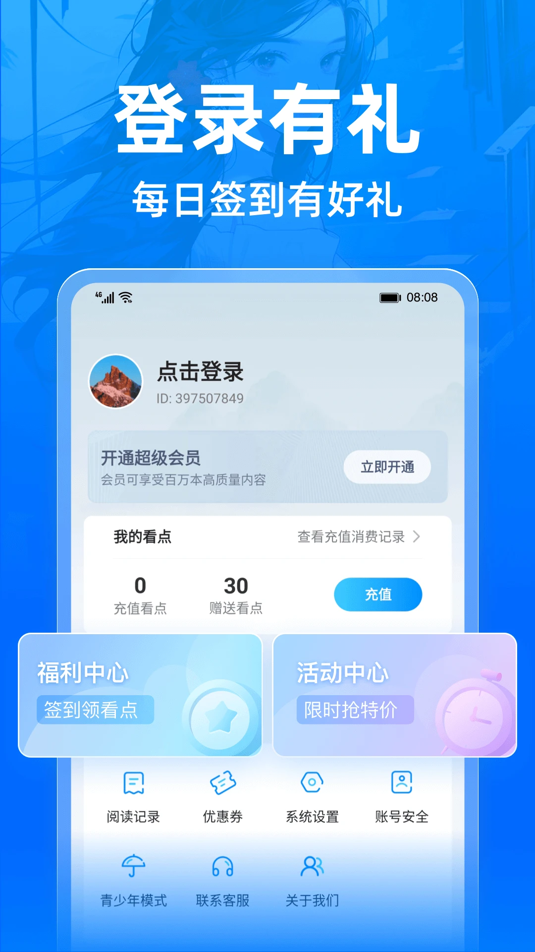 小说阅读吧 截图2