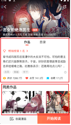 頂通漫畫免費版漫畫 截圖1