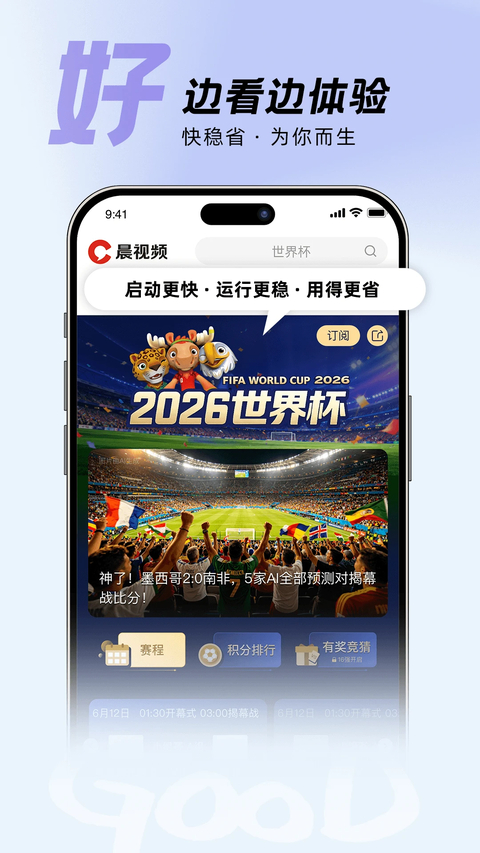 晨视频App 截图3
