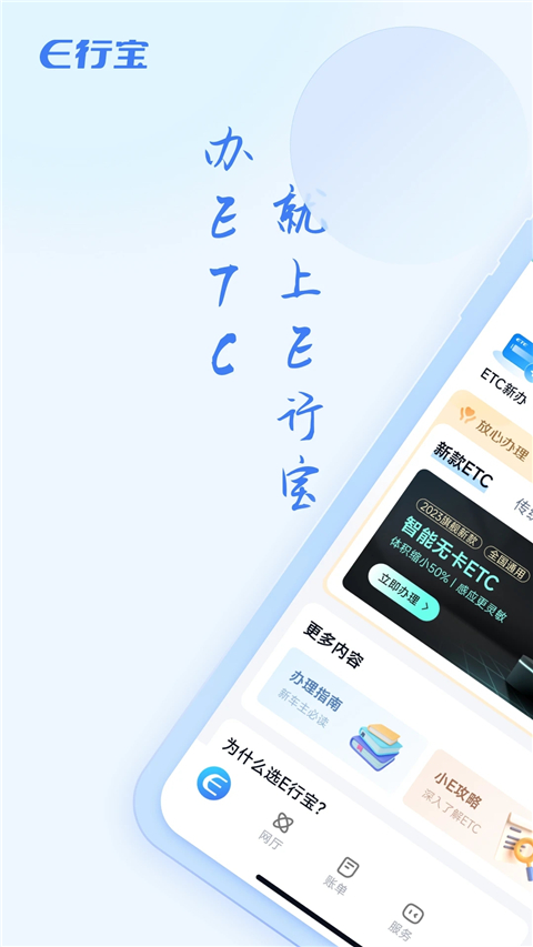 e行寶app 截圖1