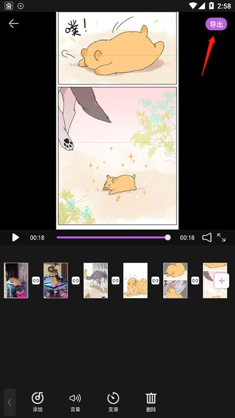 爱剪极 截图1