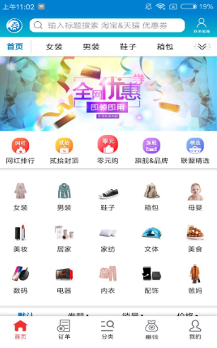 领券返利 截图3