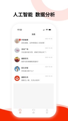 健康東風(fēng) 截圖4