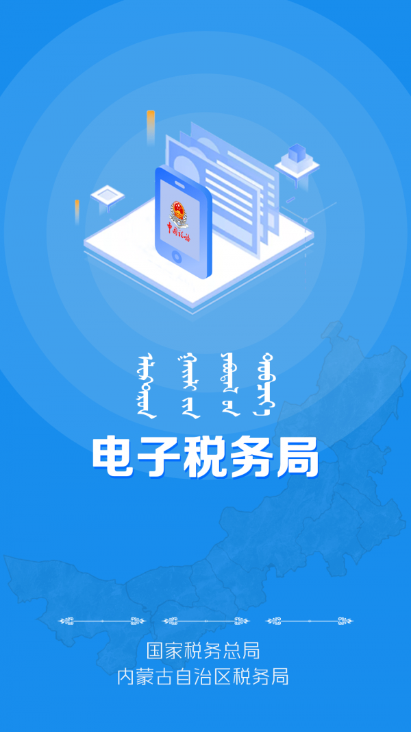 四川省电子税务局app 截图4