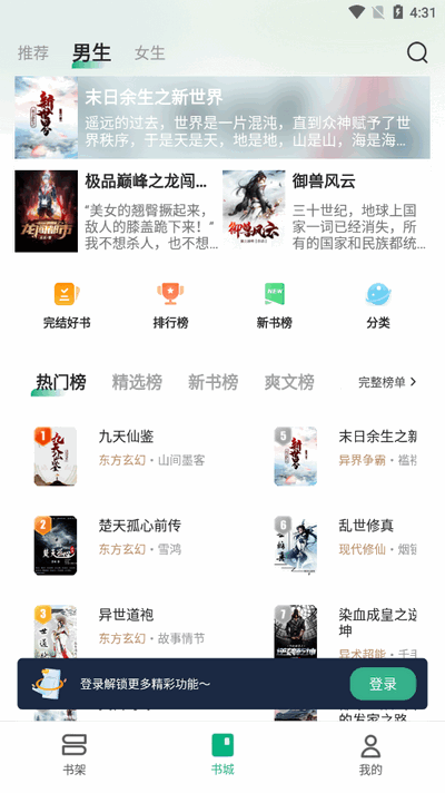 覓樂小說舊版本 截圖2