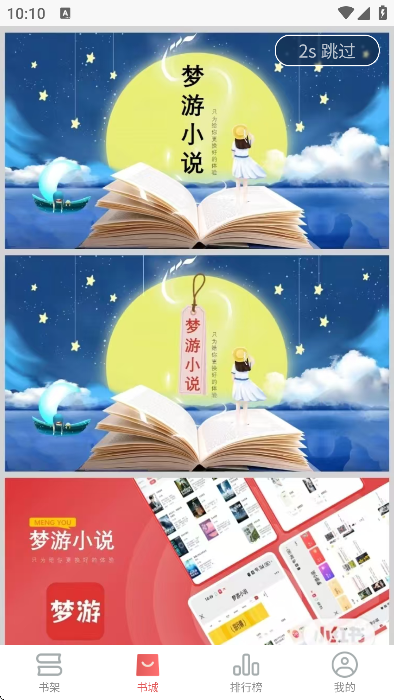 梦游小说 1