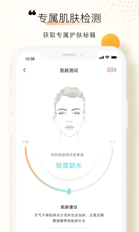FOREO 截图1
