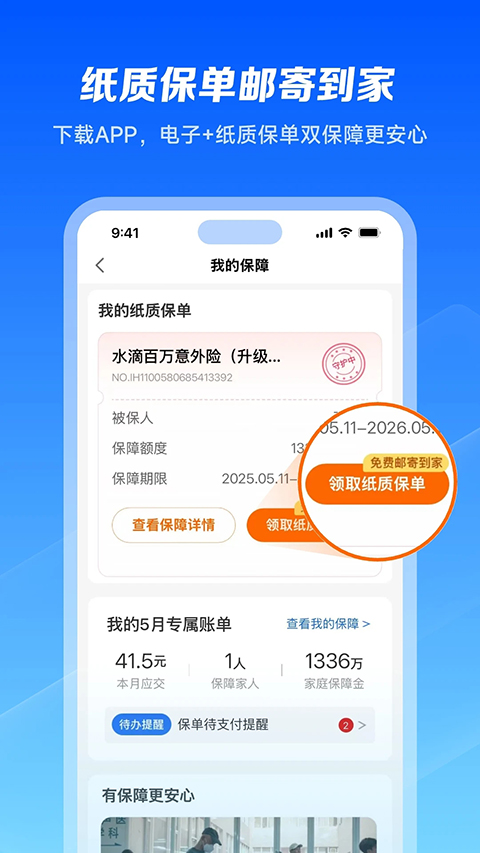 水滴保险 截图1